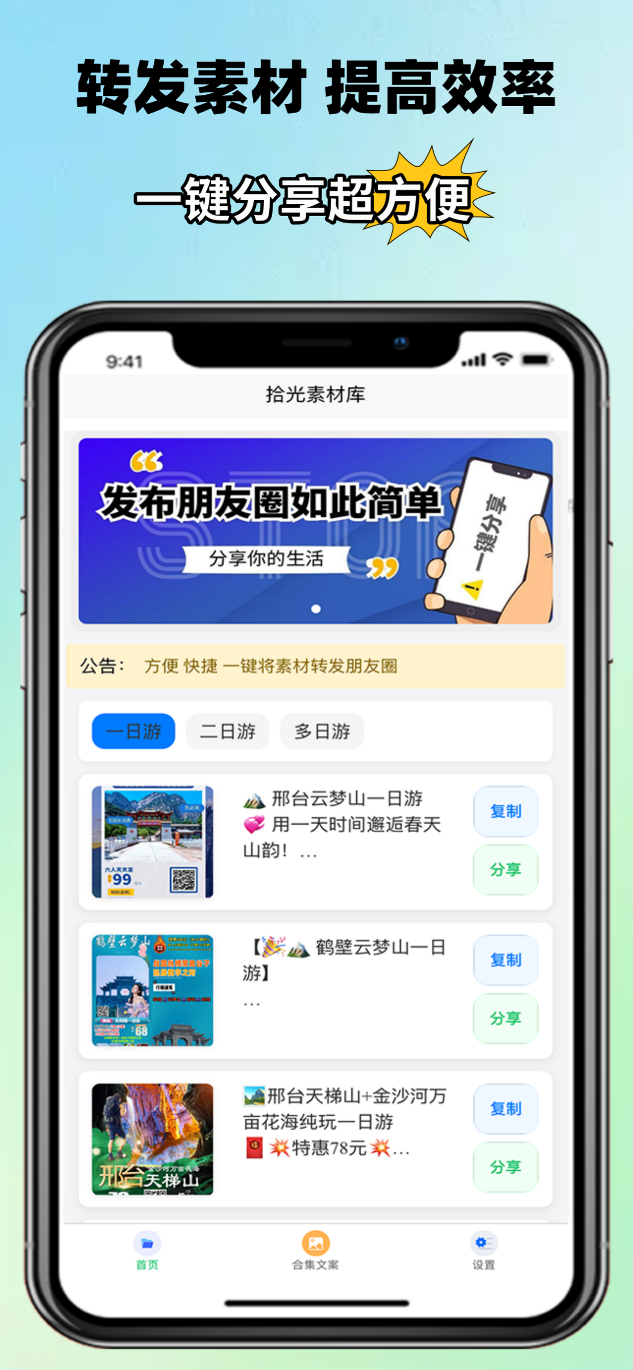 拾光素材APP