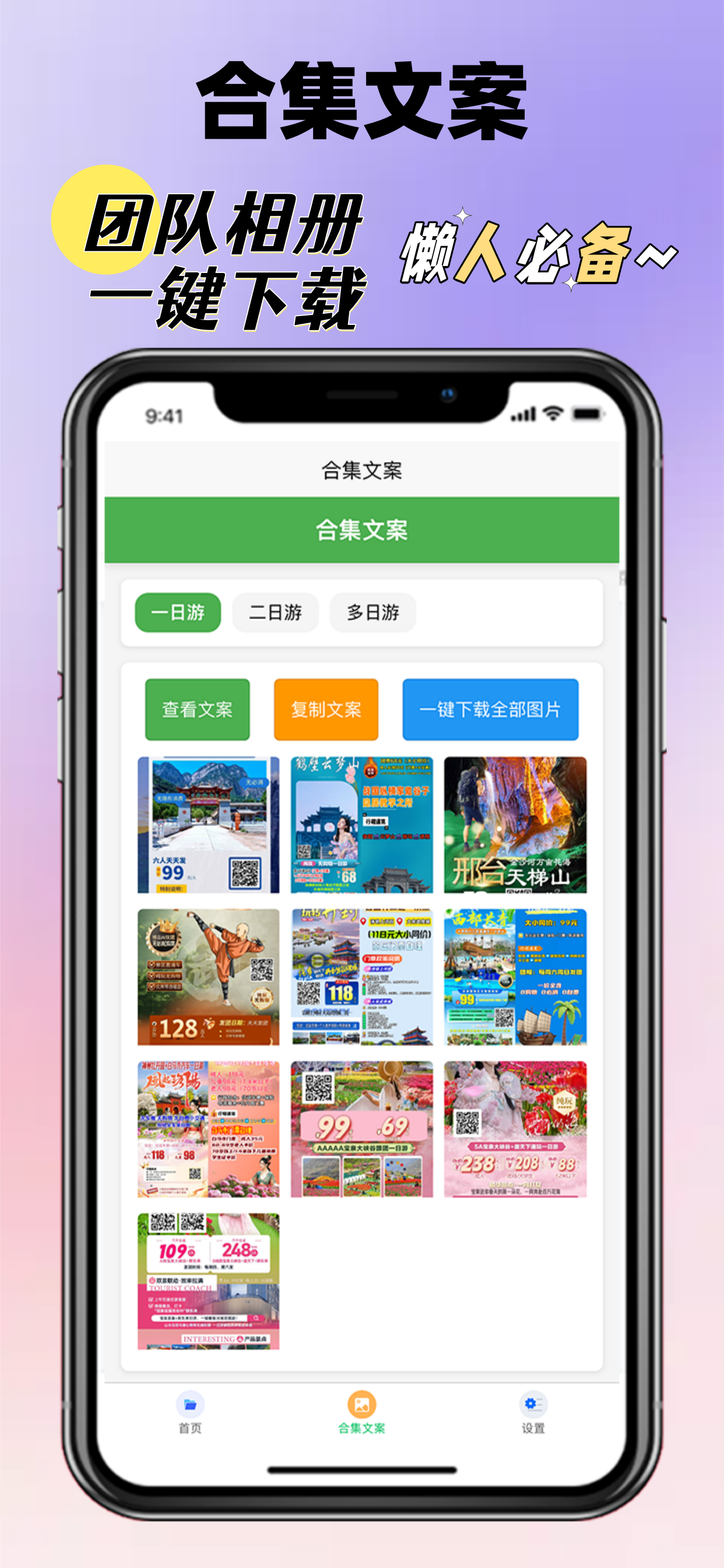 合集文案