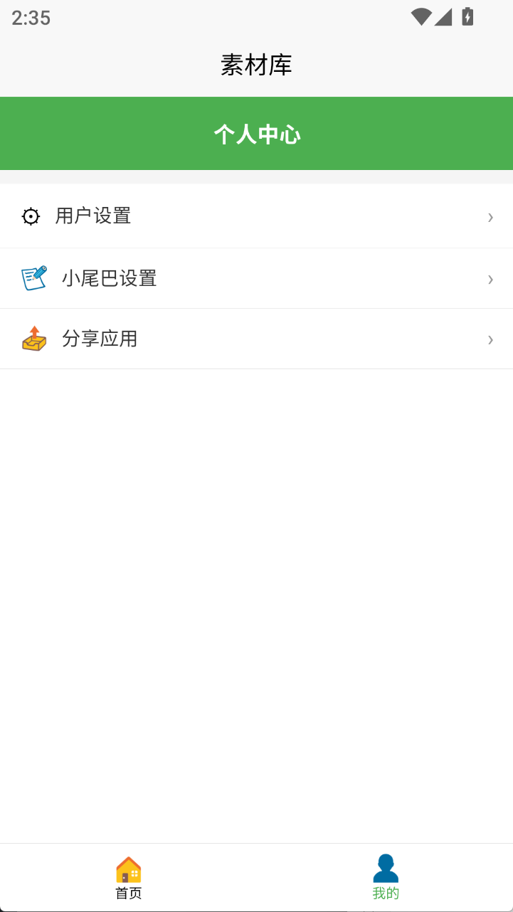 设置页面截图