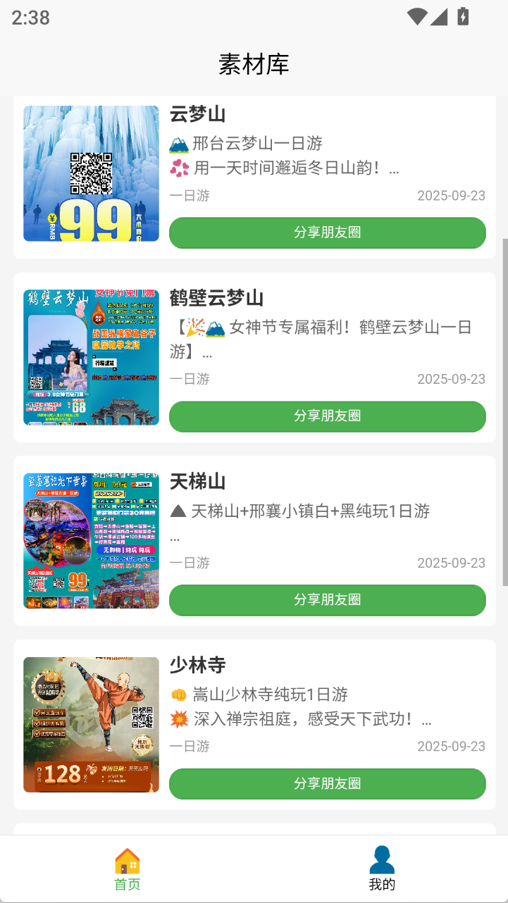 文案列表截图