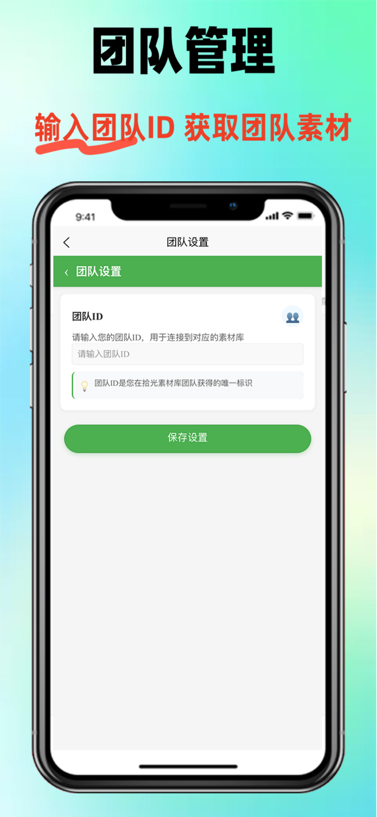 团队管理