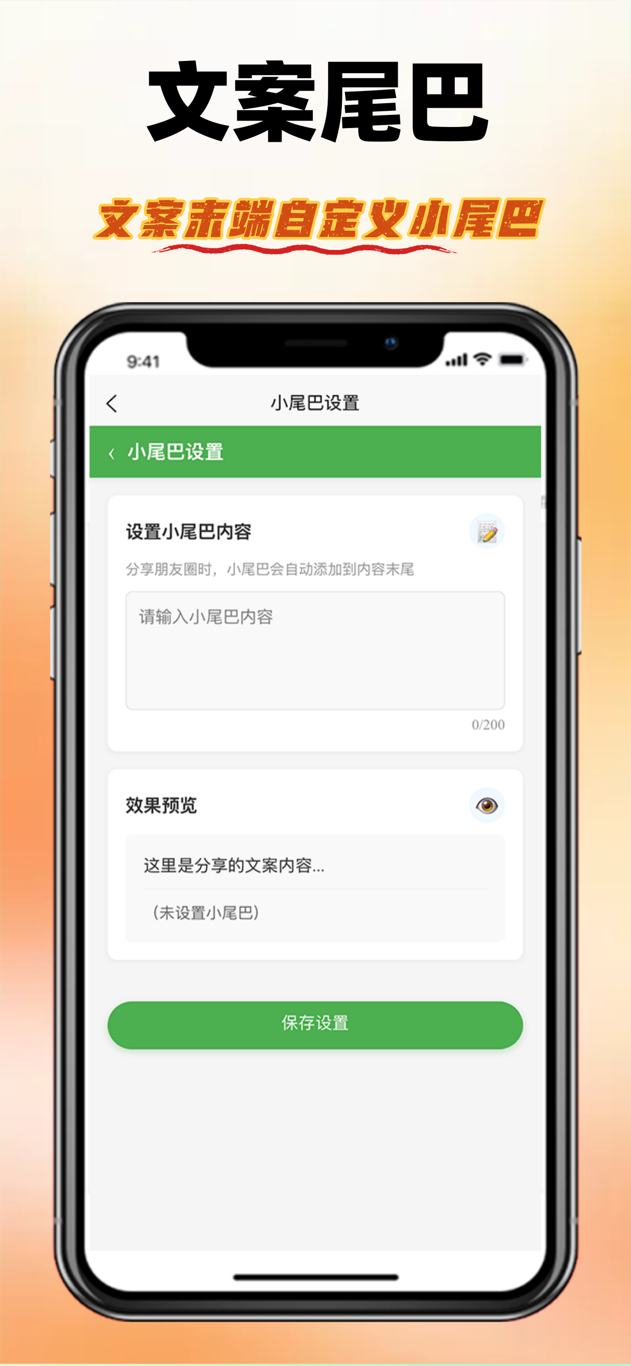 文案尾巴设置