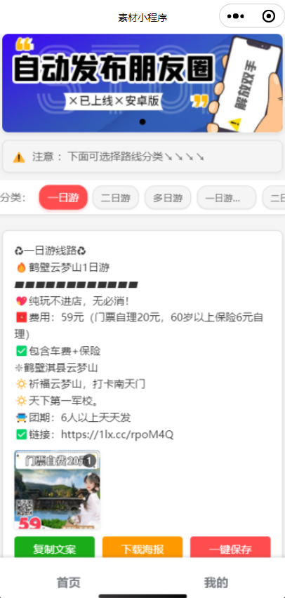 素材小程序界面